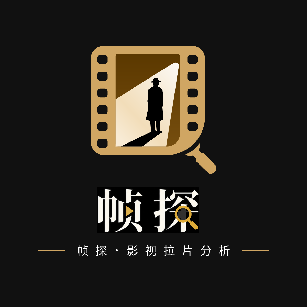 帧探 · 影视拉片分析
